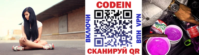 Кодеин напиток Lean (лин)  закладки  Курильск 